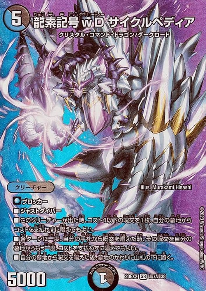 龍素記号W.D. サイクルペディア 金トレジャー 龍素記号wD サイクルぺ