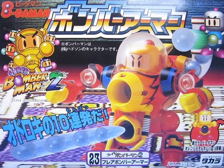 Amazon.co.jp: ビーダマン ボンバーアーマー23 スーパーボンバーマン2