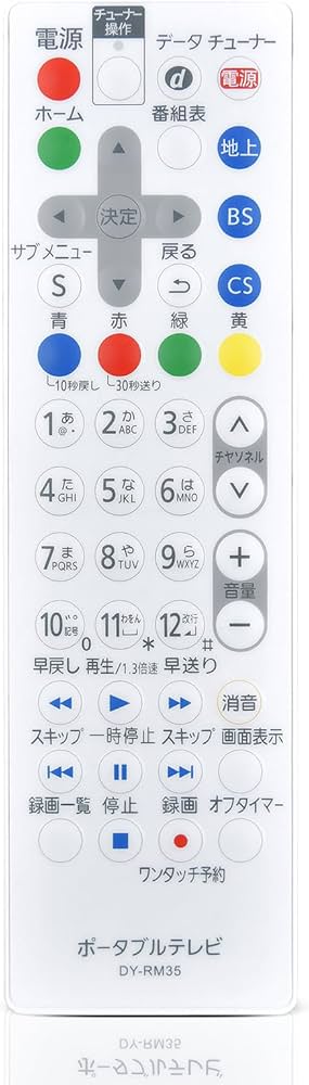 Amazon | ポータブルテレビリモコン DY-RM35 DY-RM30 for Panasonic