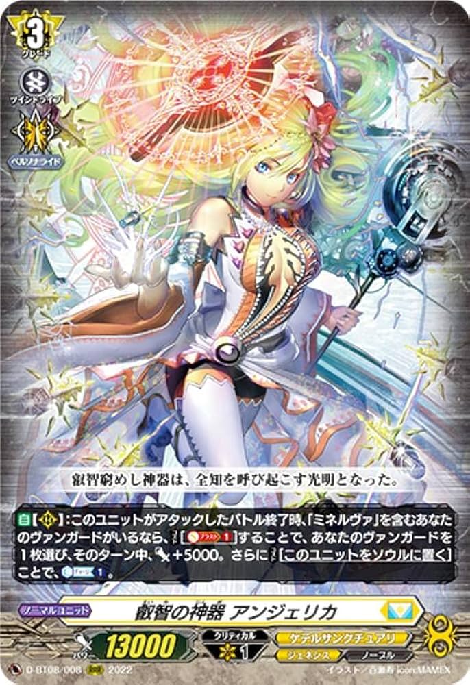 Amazon.co.jp: ヴァンガード D-BT08/008 叡智の神器 アンジェリカ (RRR