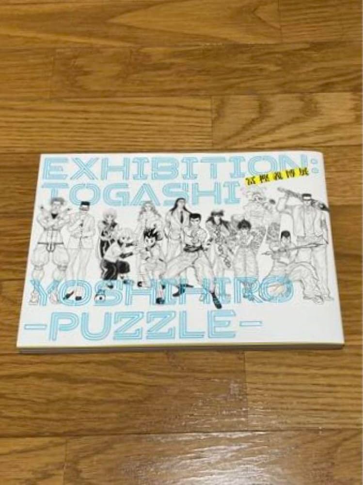 HUNTER×HUNTER』モザイクアートパズル 冨樫義博展 新品未開封 冨樫義博