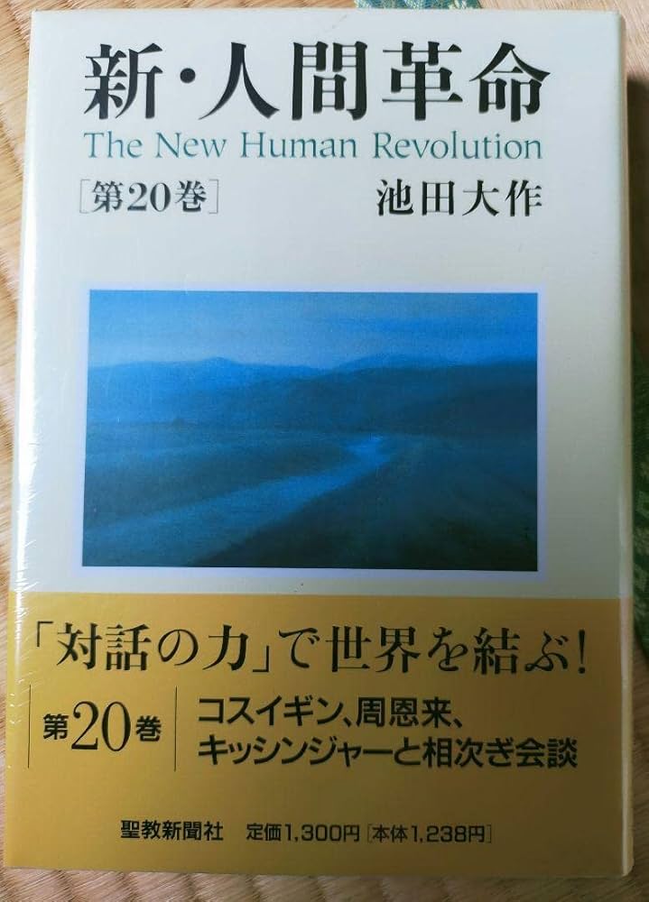 新・人間革命 聖教ワイド文庫 【セット】全巻31冊 新人間革命 1巻から