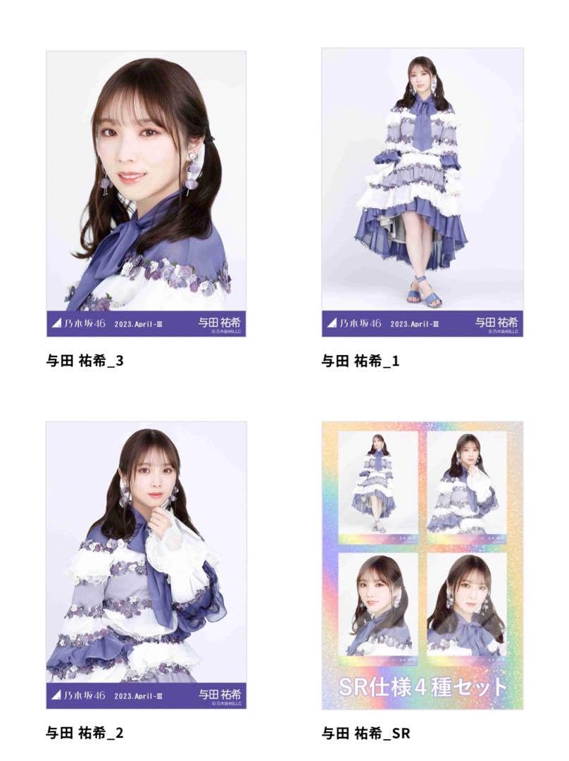乃木坂46 生写真与田祐希卒業記念70種フルコンプ