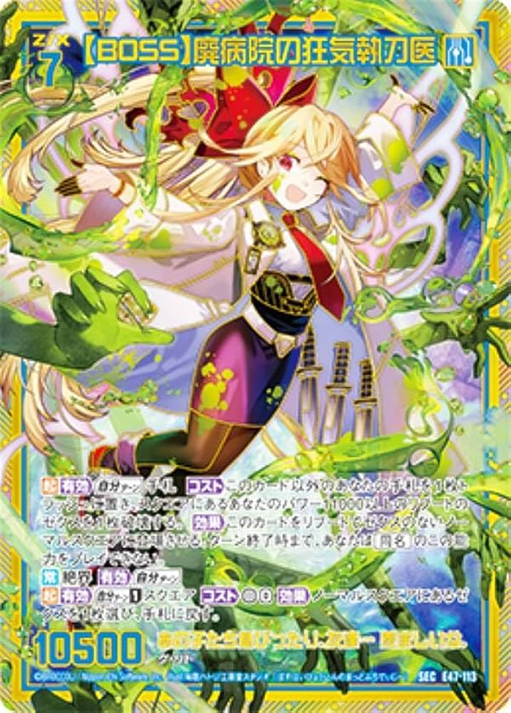 ゼクス 【BOSS】廃病院の狂気執刀医 Z/X Amazon.co.jp: ゼクス Z/X