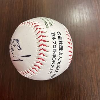 Amazon | 田淵幸一氏 直筆サインボール 日本プロ野球OBクラブ球 JB
