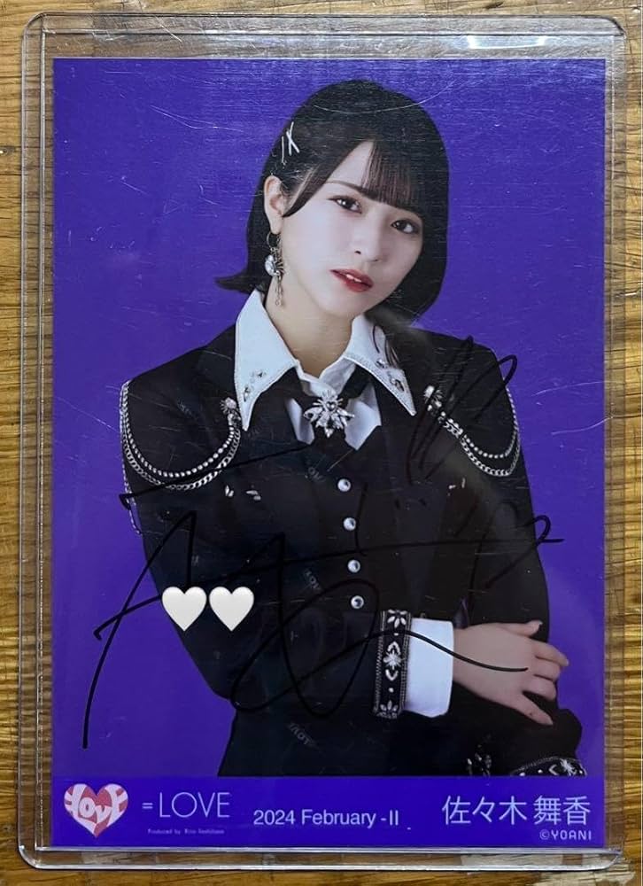 佐々木舞香 だからとて 直筆