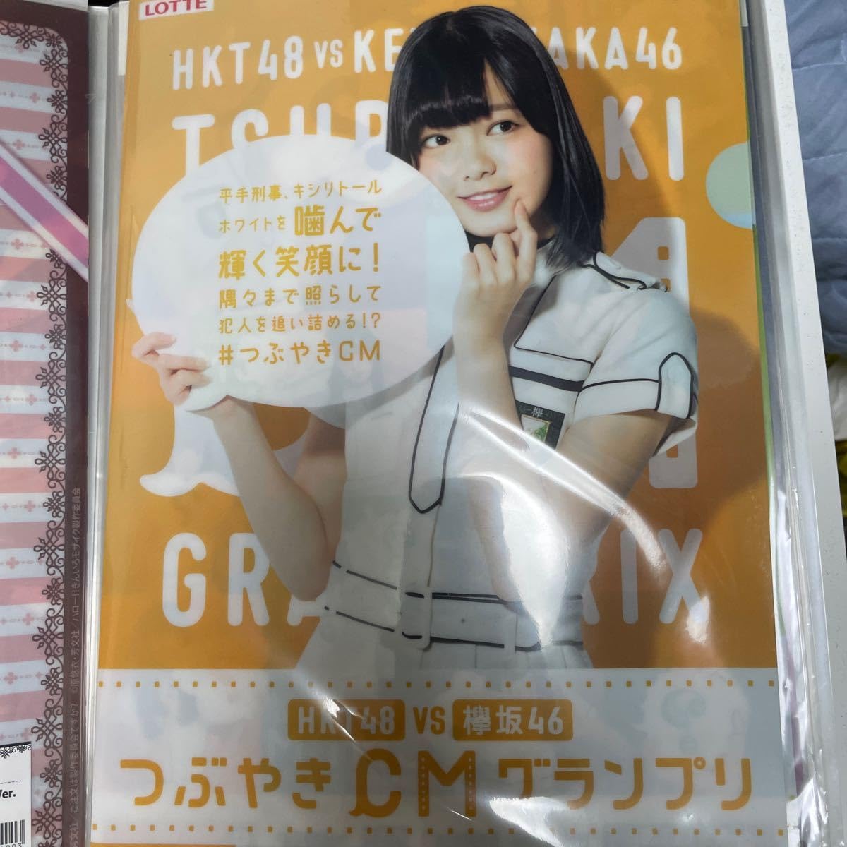 欅のキセキ 平手友梨奈 直筆サイン入りクリアファイル 【公式通販】