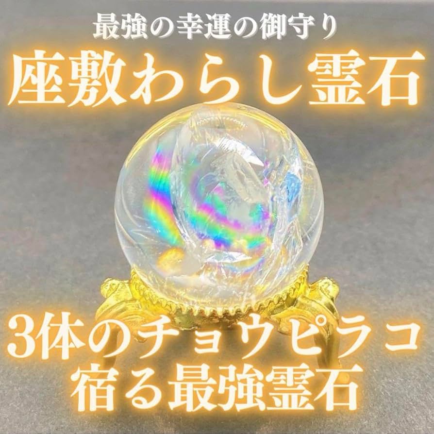 超強力御利益更新中】座敷わらしチョウピラコ―福を呼び込みすぎて
