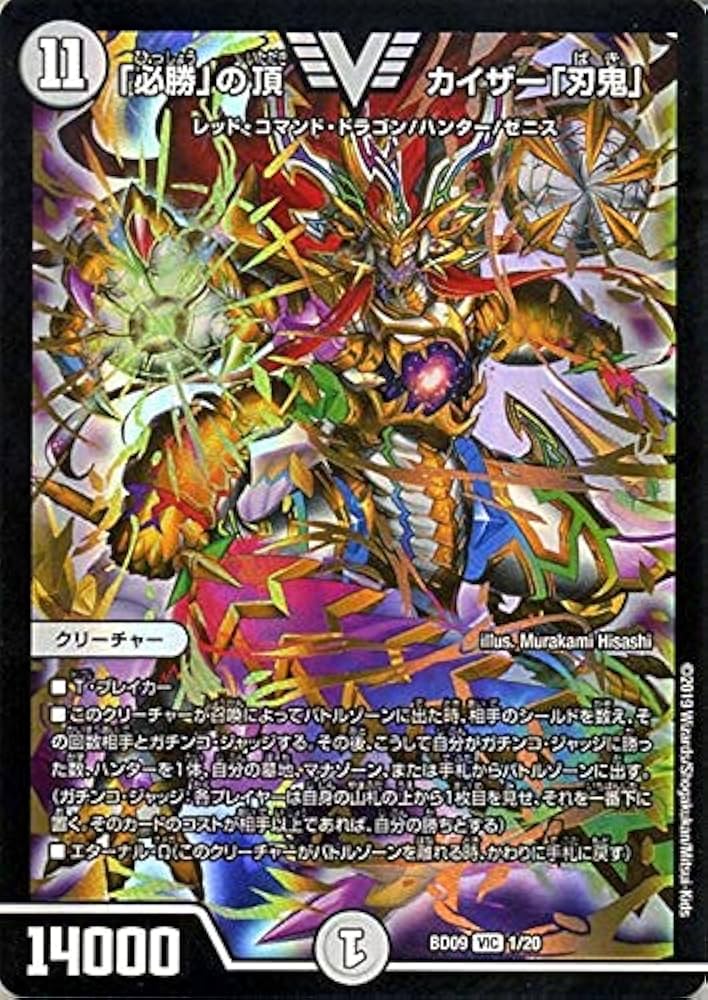 デュエルマスターズ 必勝の頂カイザー刃鬼 ダイヤモンド ゼニスssp