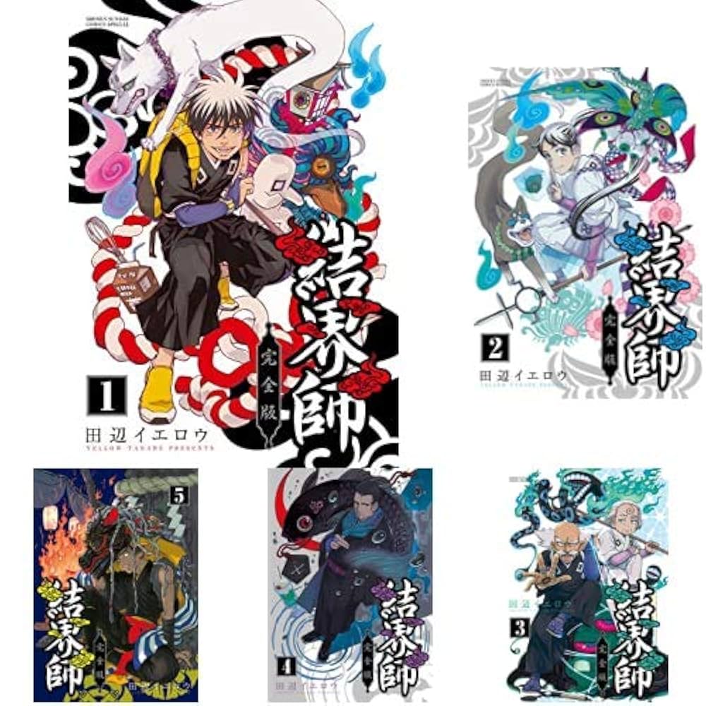 初版本】結界師 完全版 全巻 全18巻 結界師/完全版 全巻セット（