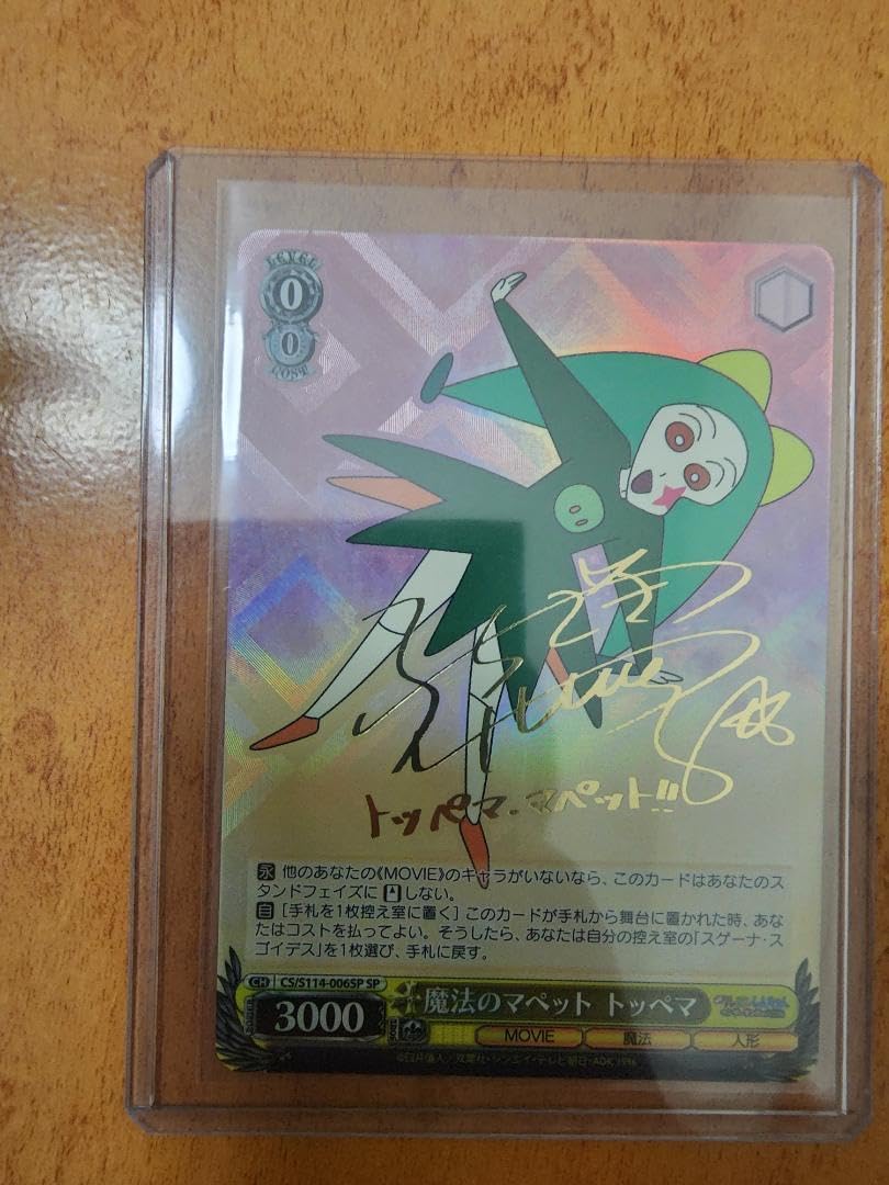 美品】ヴァイス 映画 クレヨンしんちゃん SPサイン 魔法のマペット