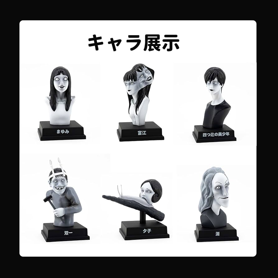 Amazon.co.jp: BEEMAI 伊藤潤二 怪奇箱シリーズ第1弾 1個ボックス 高約