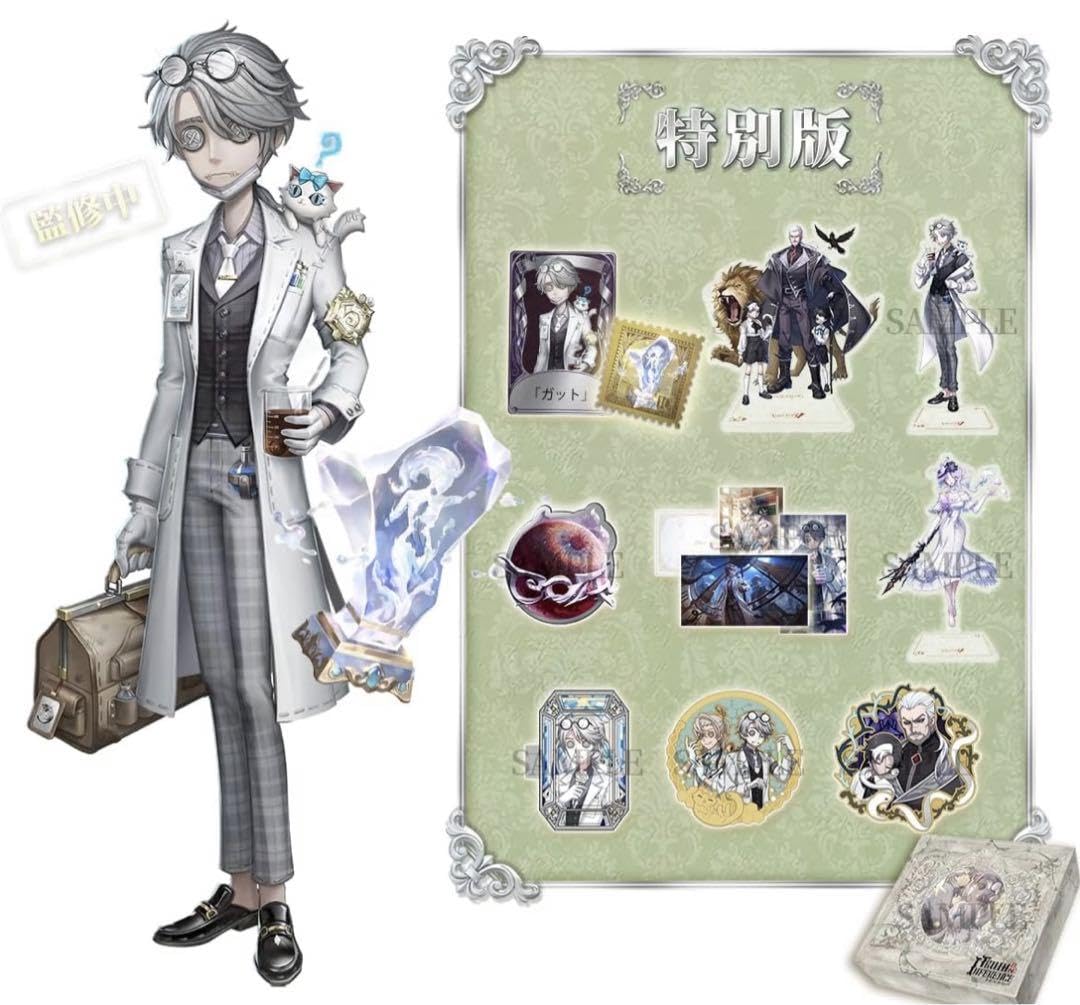 identityV オフラインパック特別版