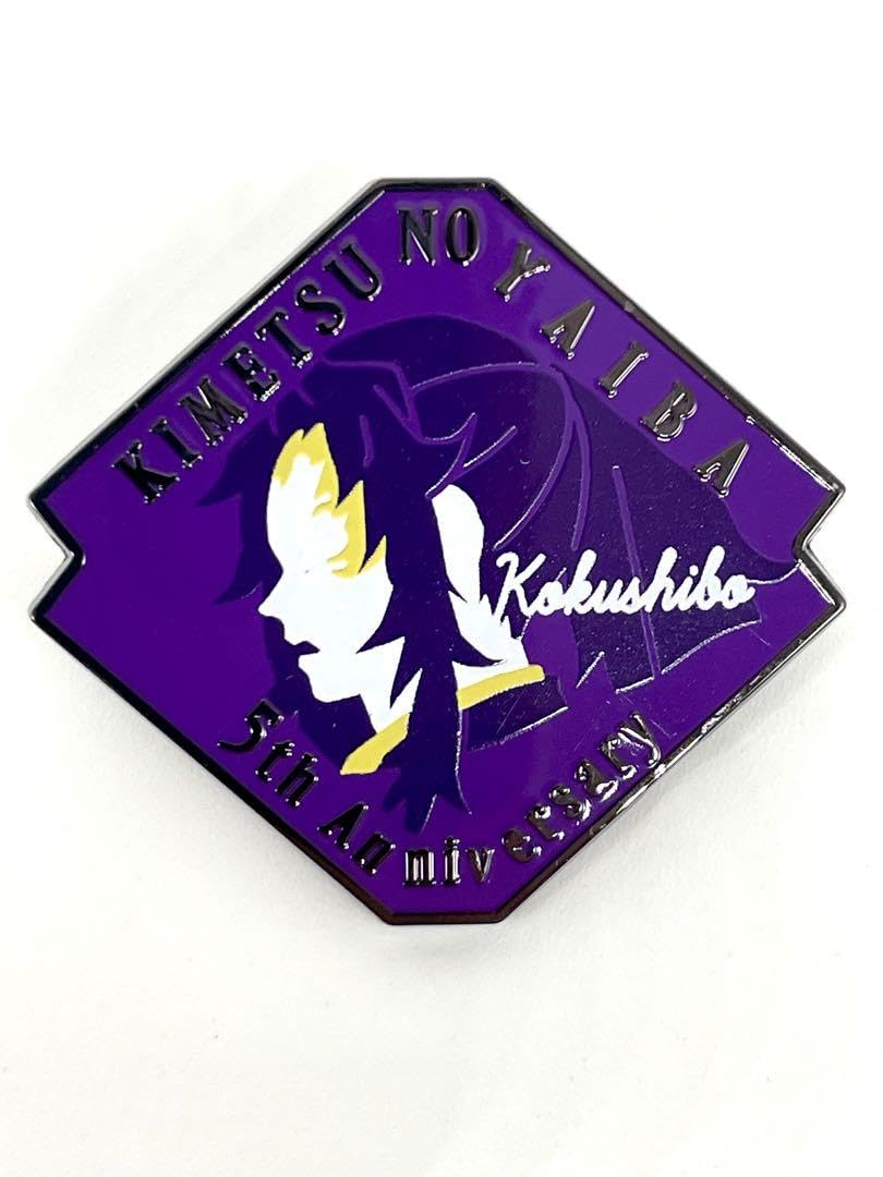 鬼滅の刃 モチーフピンズ 伍周年記念祭 後夜祭 伊黒小芭内 お知らせ