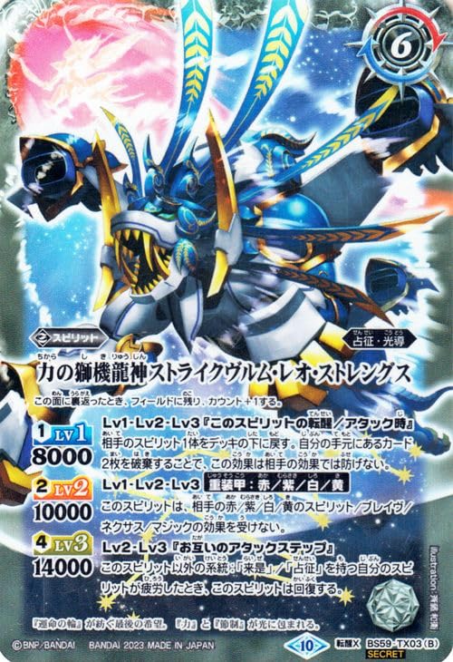 バトルスピリッツ 獅機龍神ストライクヴルムレオXV シークレット