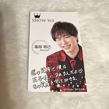 show wa 君の王子様 タワレコ 限定 通常サイズ パネル 塩田将己 ストア