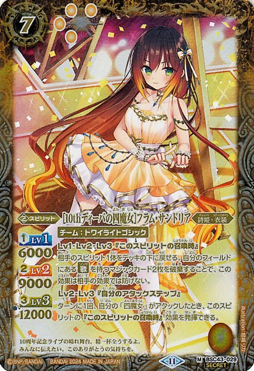 バトルスピリッツ [ずっと一緒に]フラム・サンドリア SECRET