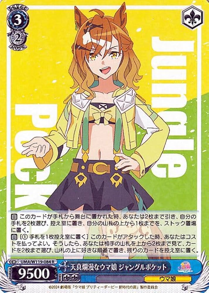 SP 限界を越えた先 ジャングルポケット サイン ウマ娘 新時代 カード