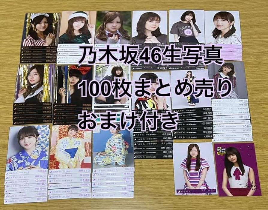 乃木坂46 生写真 まとめ売り 乃木坂46 生写真 まとめ売り⑤ 乃木坂46