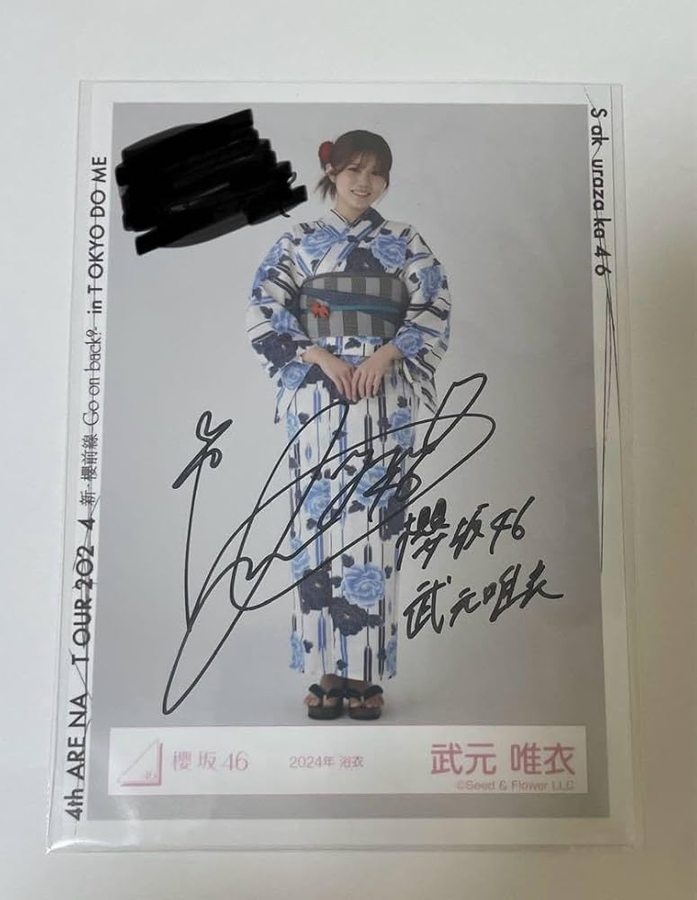ユニエア 櫻坂46 武元結衣 直筆サイン 櫻坂46 武元唯衣直筆サイン写真