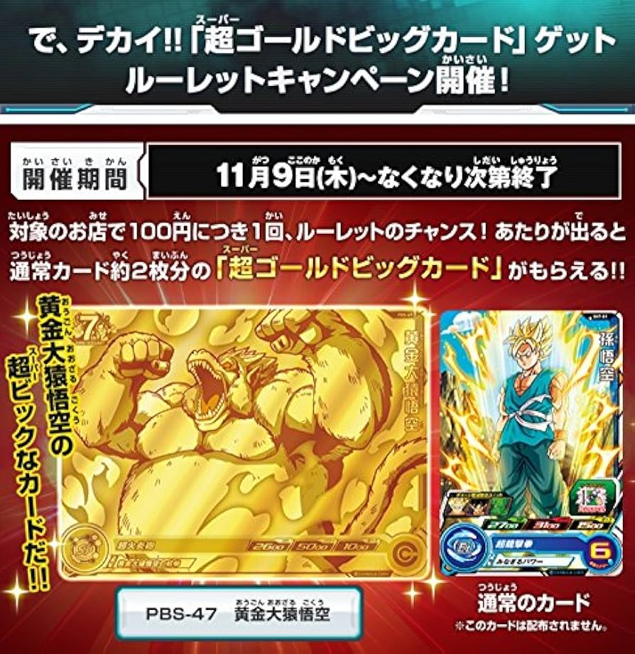世界で4枚 PSA10 ドラゴンボールヒーローズ 孫悟空 GT 大猿 旧弾トレカ
