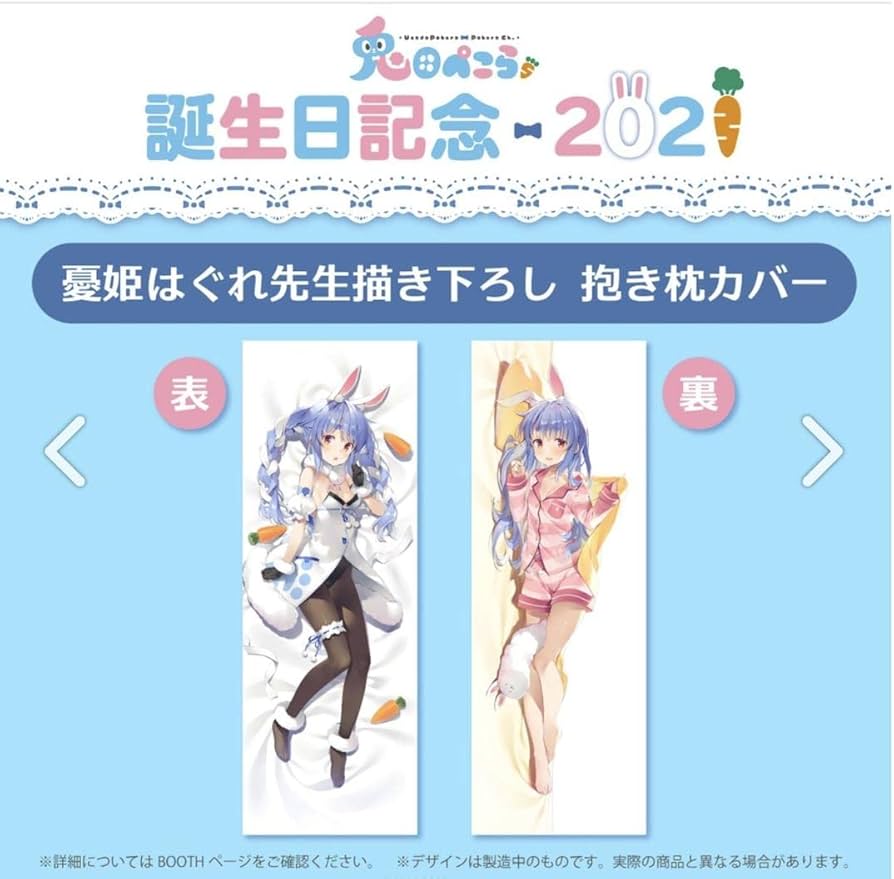 Amazon.co.jp: ホロライブ 兎田ぺこら 誕生日記念2021 グッズセット