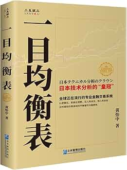 Amazon.co.jp: 一目均衡表 : 本