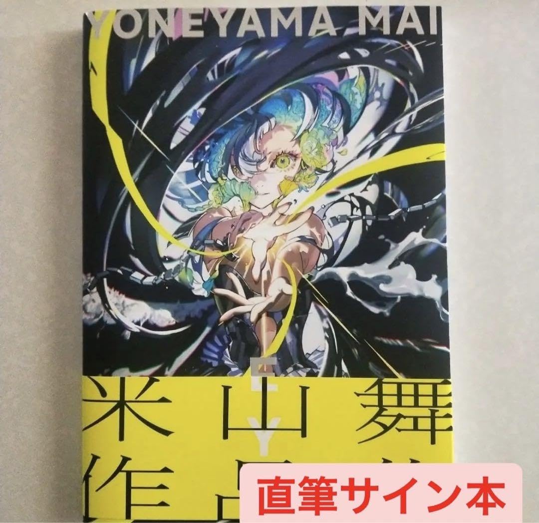 米山舞 Yoneyama mai [EYE]複製原画(ED100) 米山舞 Yoneyama mai [EYE