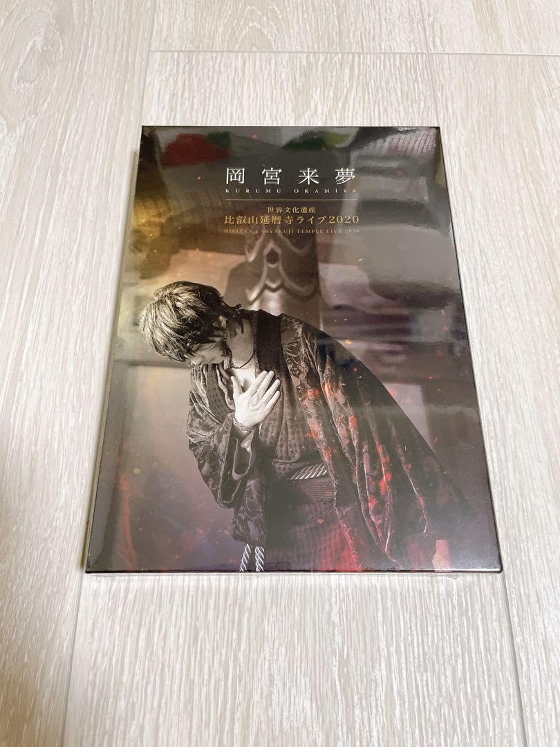 岡宮来夢 比叡残延暦寺/名古屋城ライブDVDセット 岡宮来夢 比叡山延暦寺