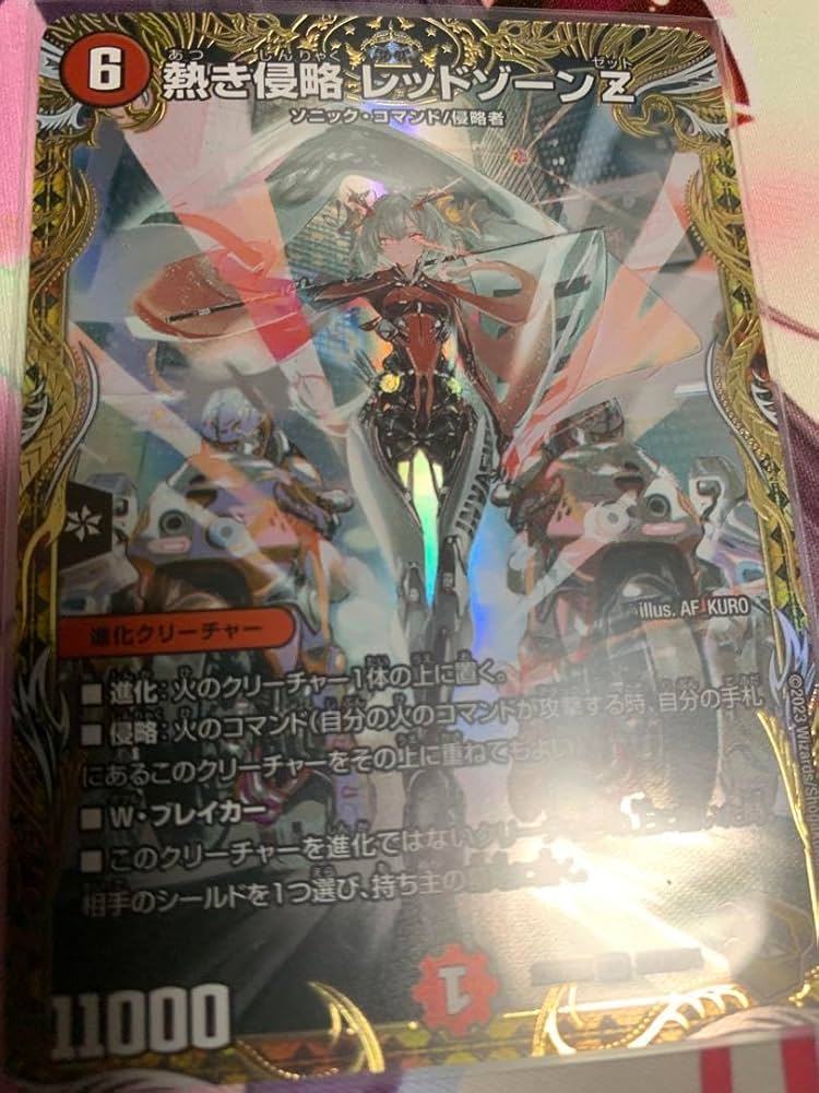 Amazon.co.jp: デュエマ《熱き侵略 レッドゾーンZ》金トレジャー