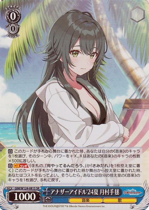 ヴァイスシュヴァルツ 学園アイドルマスター 月村手毬 何やってるんだ