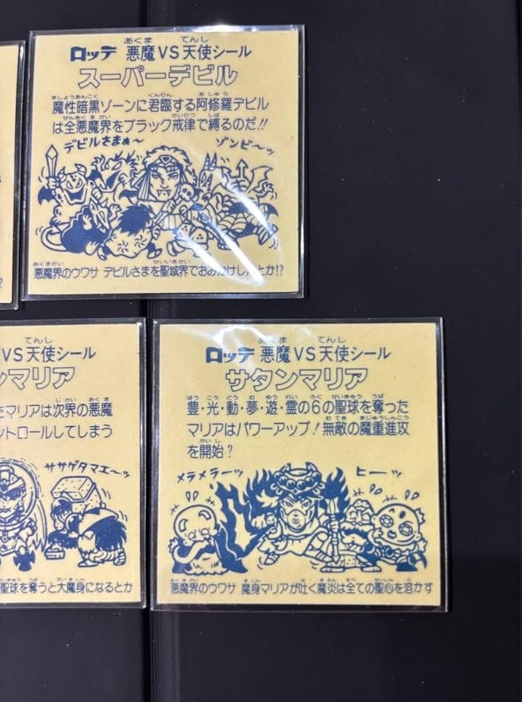 未使用 おもちゃ屋で発見 ビックリマンアルバム 未使用 おもちゃ屋で