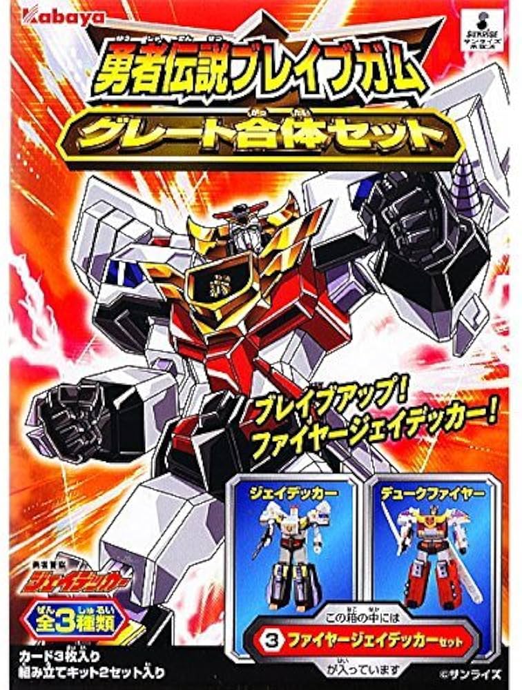 Amazon | 勇者伝説ブレイブガム グレート合体セット ［3.ファイヤー