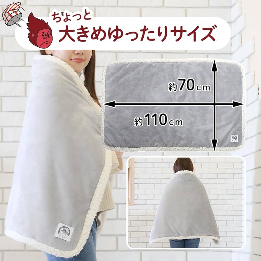 Amazon｜スーパーゴリラのハグ ブランケット ひざ掛け 洗える 毛布