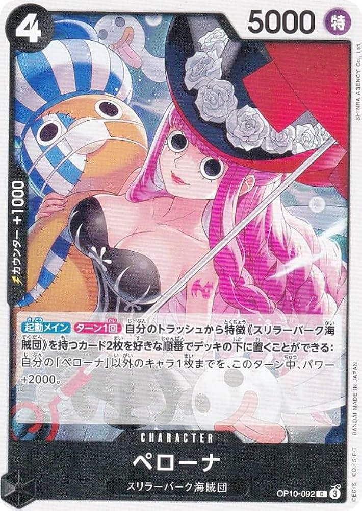 Amazon.co.jp: ワンピースカードゲーム OP10-092 ペローナ (C コモン