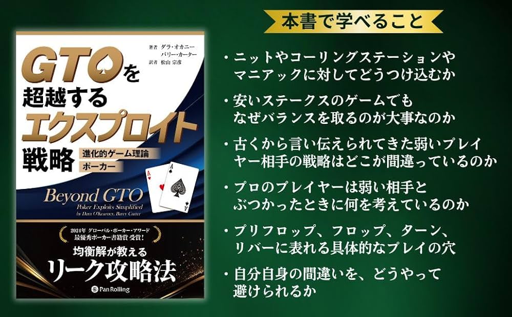 Amazon.co.jp: GTOを超越するエクスプロイト戦略 ――進化的ゲーム理論