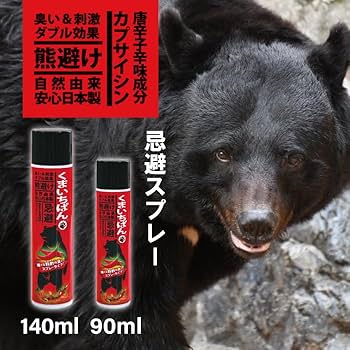 Amazon | くまいちばん 熊よけスプレー 忌避剤 90ml 140ml 熊よけ 熊よ