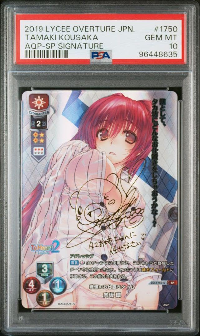 PSA10 lycee リセ 戦慄のお仕置きタイム 向坂 環 SP サイン 【公式通販】