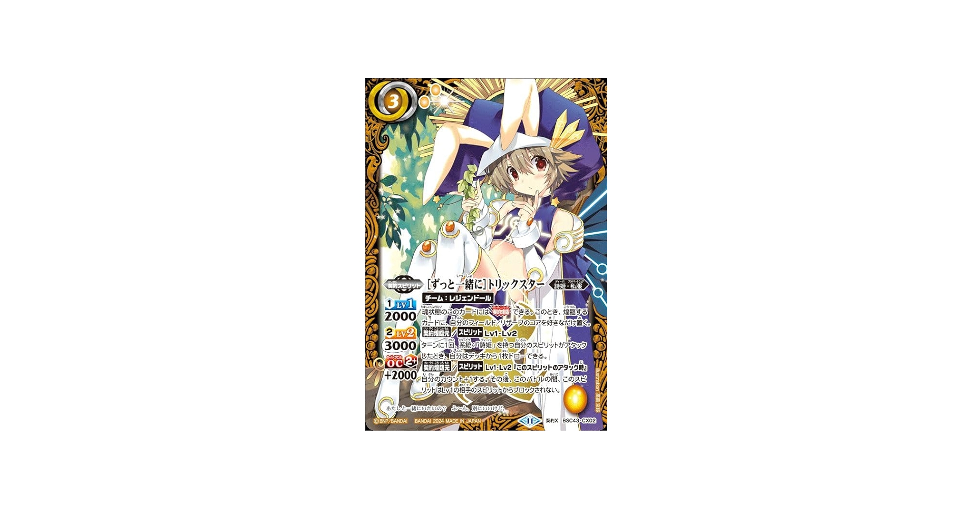 Amazon.co.jp: バトルスピリッツ ［ずっと一緒に］トリックスター