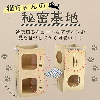 Amazon | キャットハウス かわいい おしゃれ な 猫 ちゃん用秘密基地