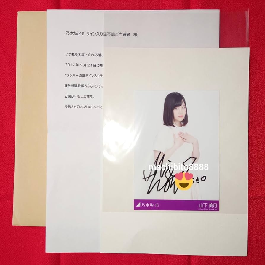 山下美月 サイン入りウォールデコ 山下美月 サイン入りウォールデコ