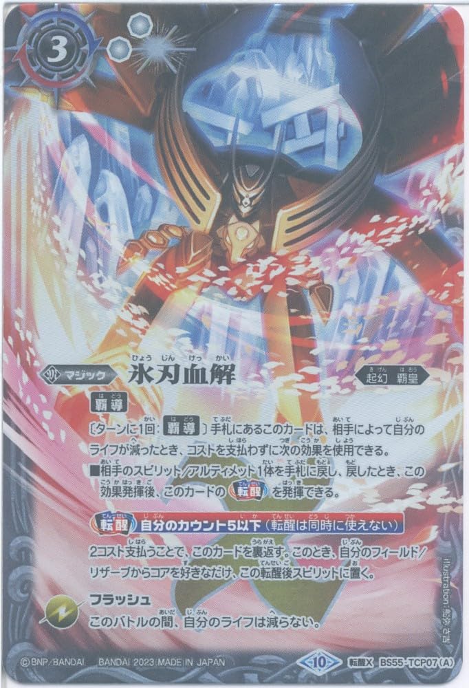 バトルスピリッツ 氷刃血解 シークレット バトルスピリッツ 氷刃血解