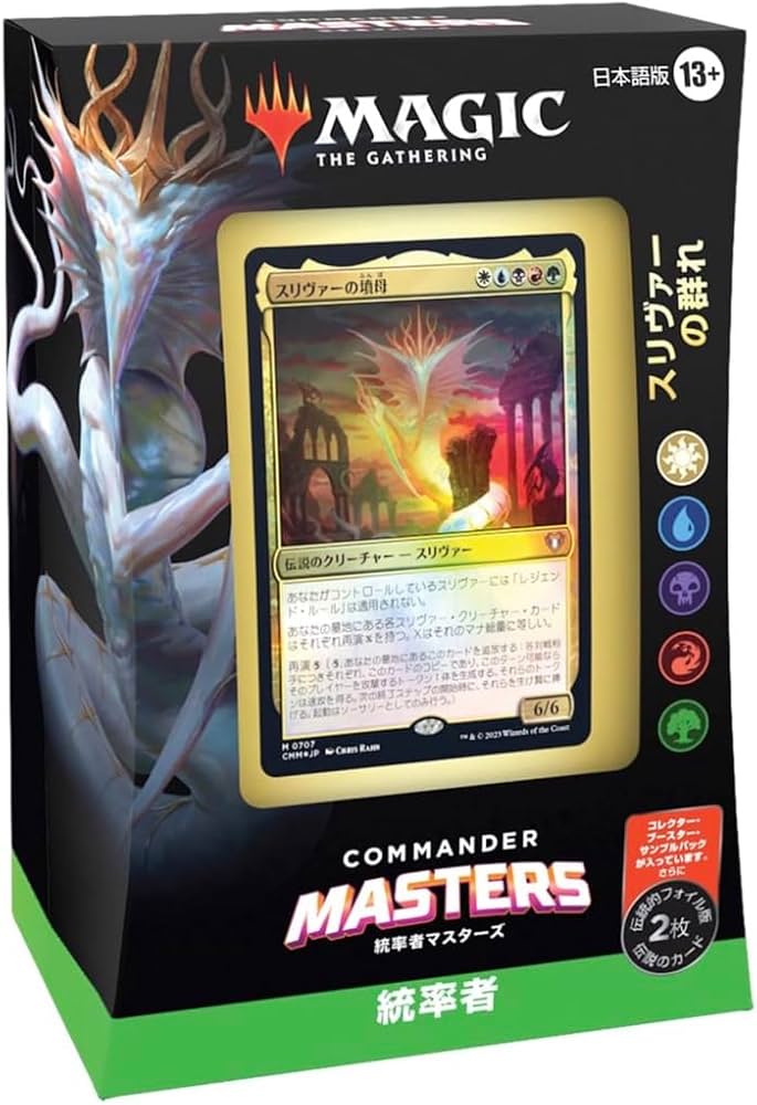 マジック：ザ・ギャザリング 統率者マスターズ エルドラージ解放 日本