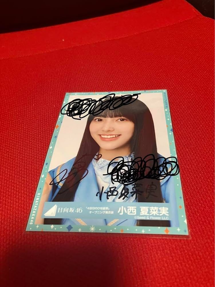 Amazon.co.jp: 日向坂46 小西夏菜実 直筆サイン入り 生写真 4回目の