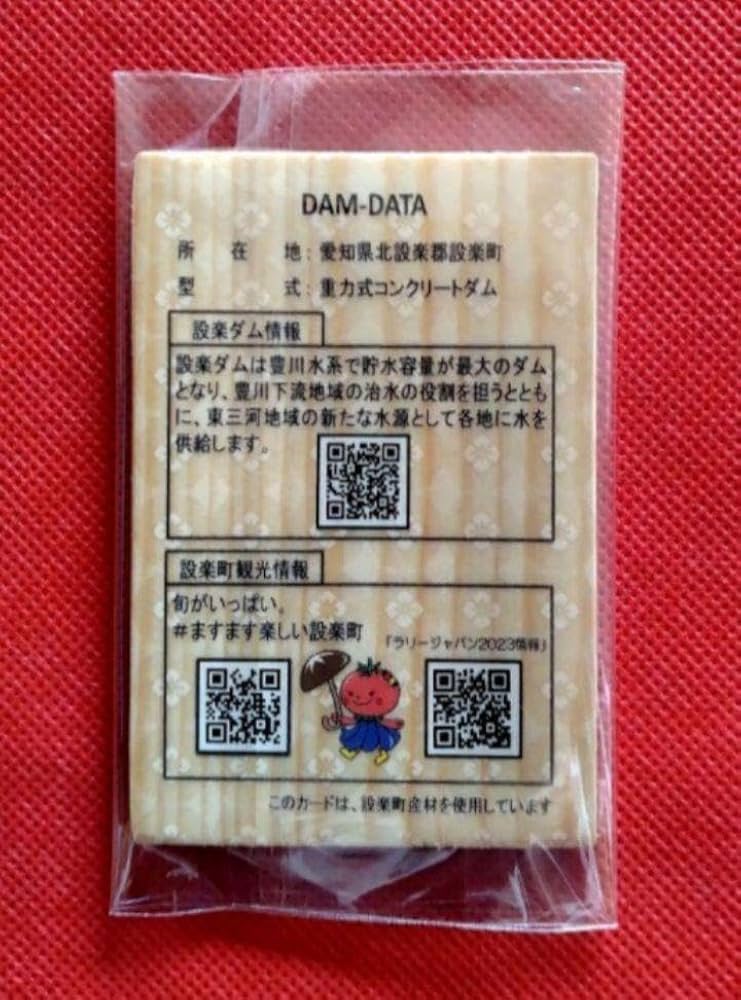 Amazon.co.jp: ダムカード ☆ 愛知県 設楽ダム 木製 道の駅3周年記念版