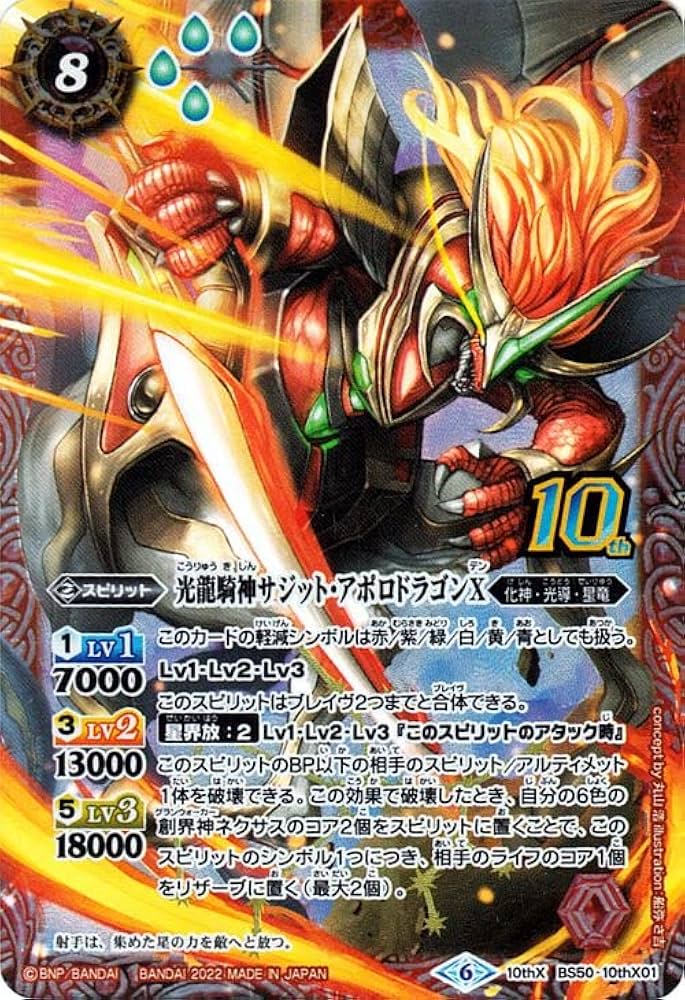 Amazon.co.jp: バトルスピリッツ 光龍騎神サジット・アポロドラゴンX