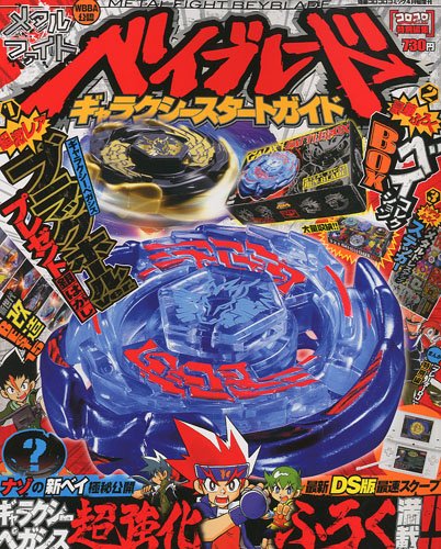 メタルファイトベイブレード ギャラクシーペガシスブラックホールver