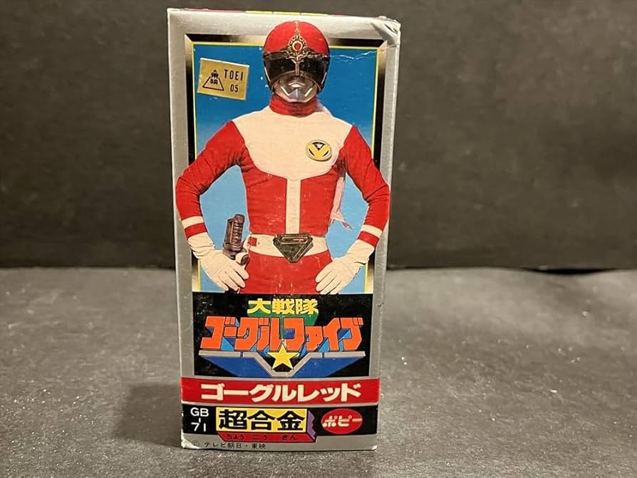 ポピー超合金大戦隊ゴーグルファイブ