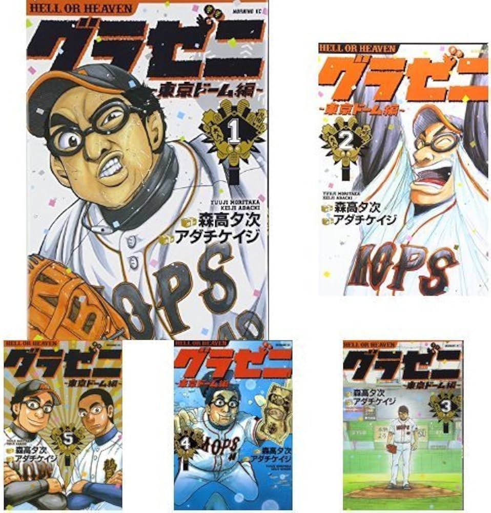 グラゼニ ~東京ドーム編~ コミックセット (モーニング KC) [マーケット