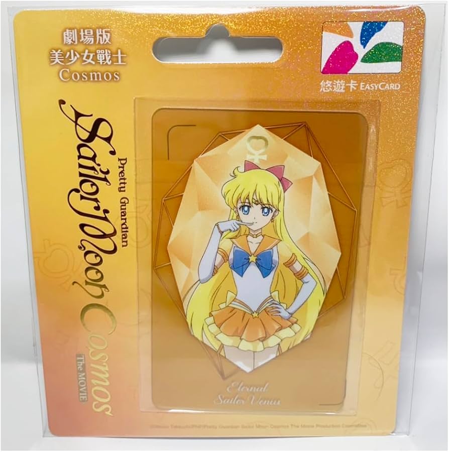 絕版台湾限定 台湾旅行 悠遊カード 美少女戦士セーラームーン 悠遊
